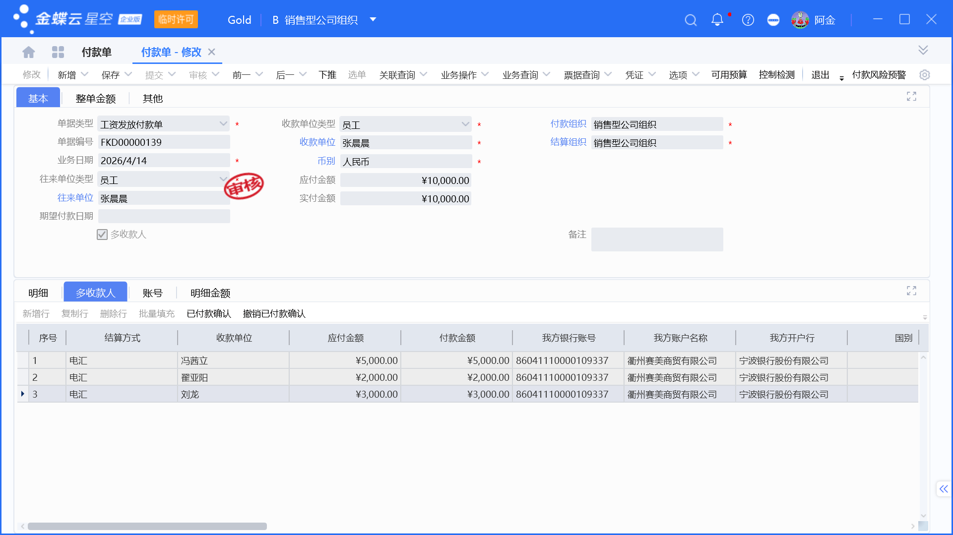 金蝶银企付款常见使用场景详解