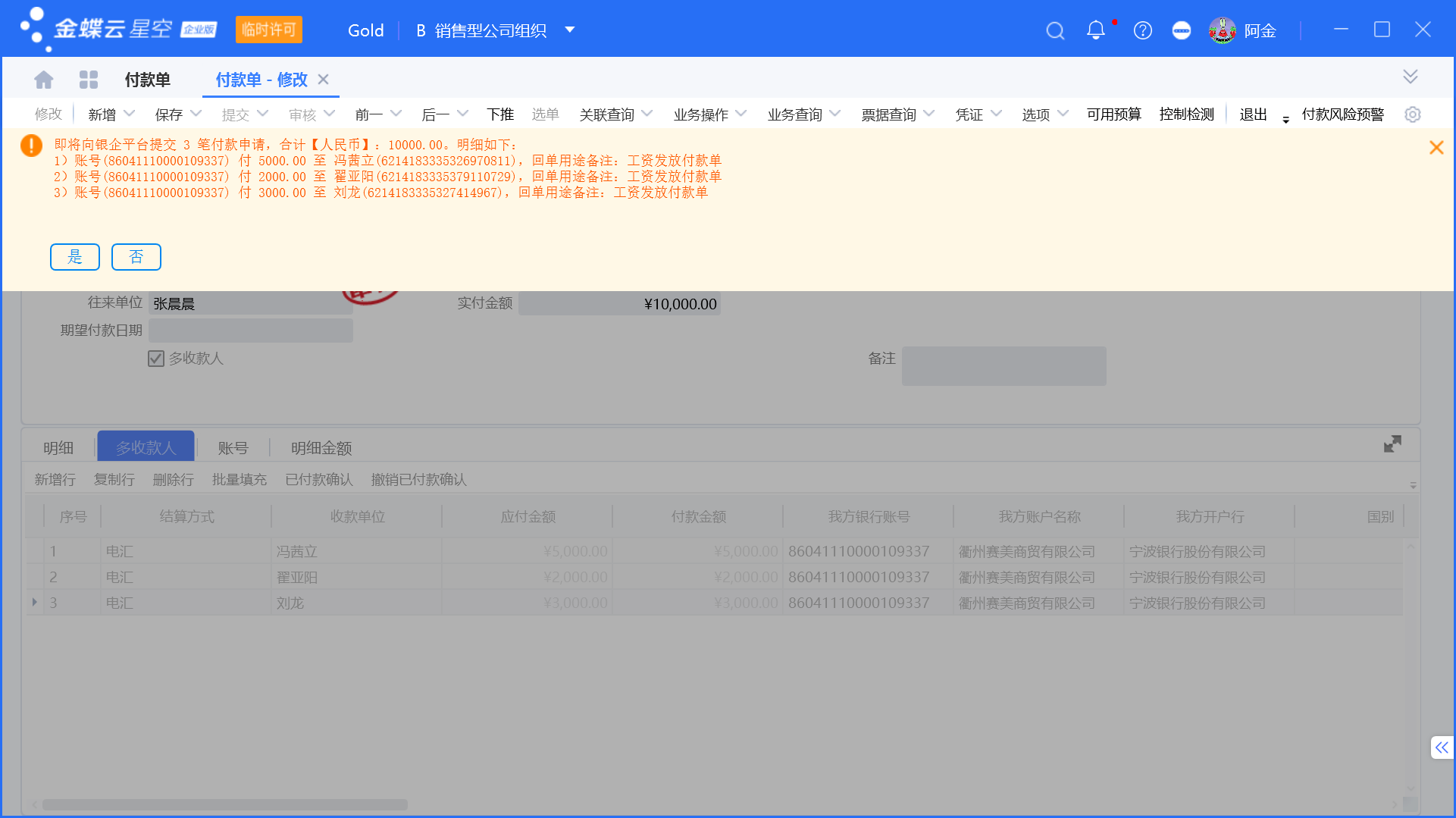 金蝶银企付款常见使用场景详解