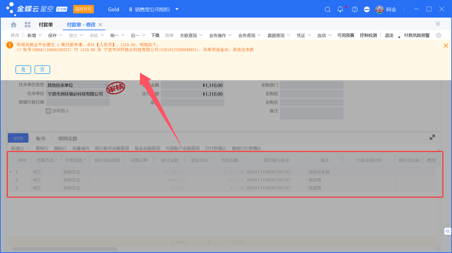 金蝶银企付款常见使用场景详解
