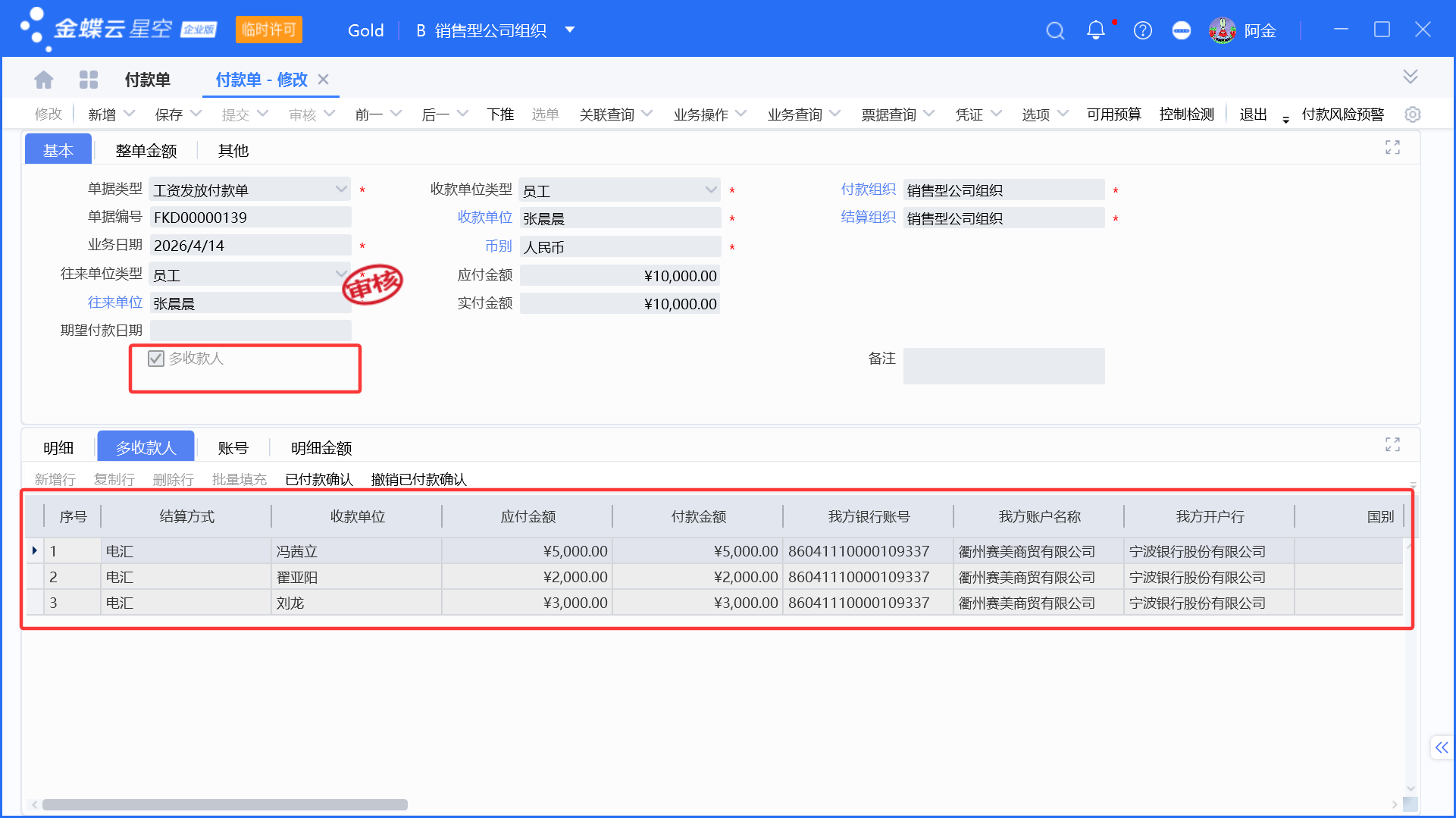 金蝶银企付款常见使用场景详解