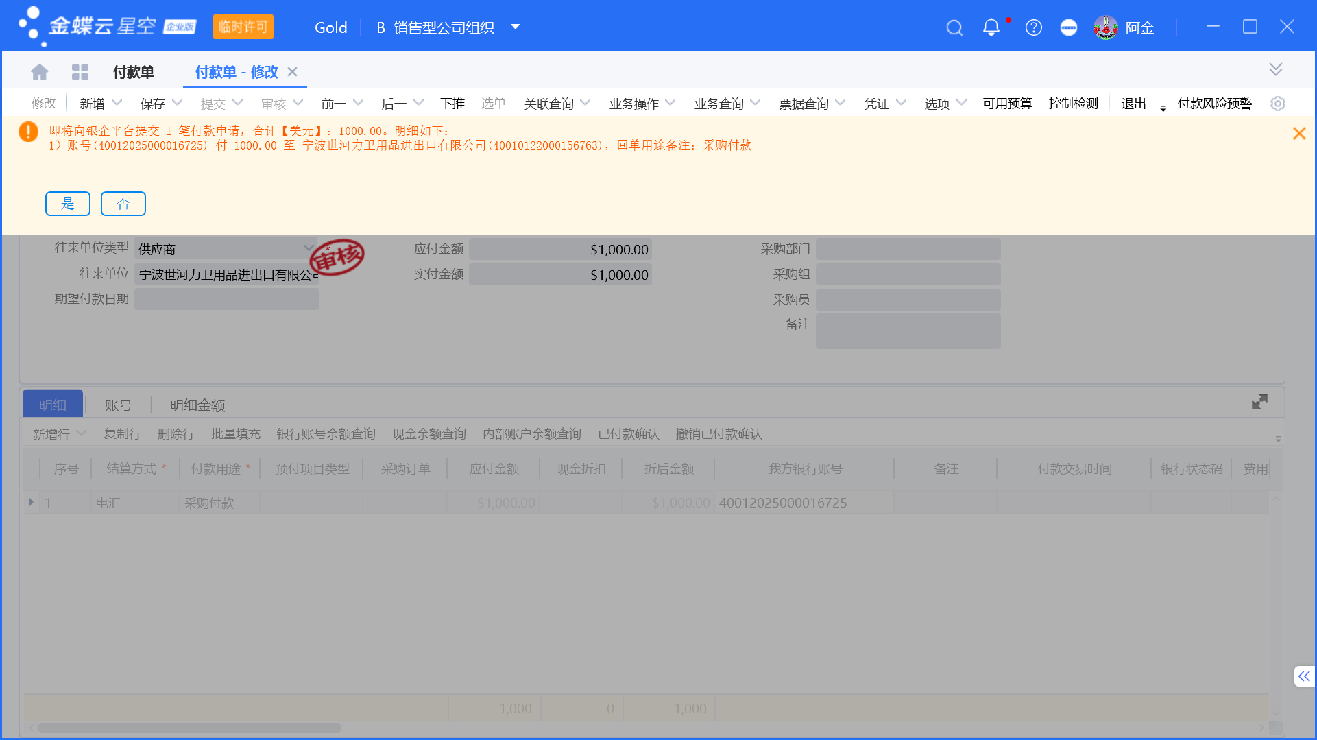 金蝶银企付款常见使用场景详解