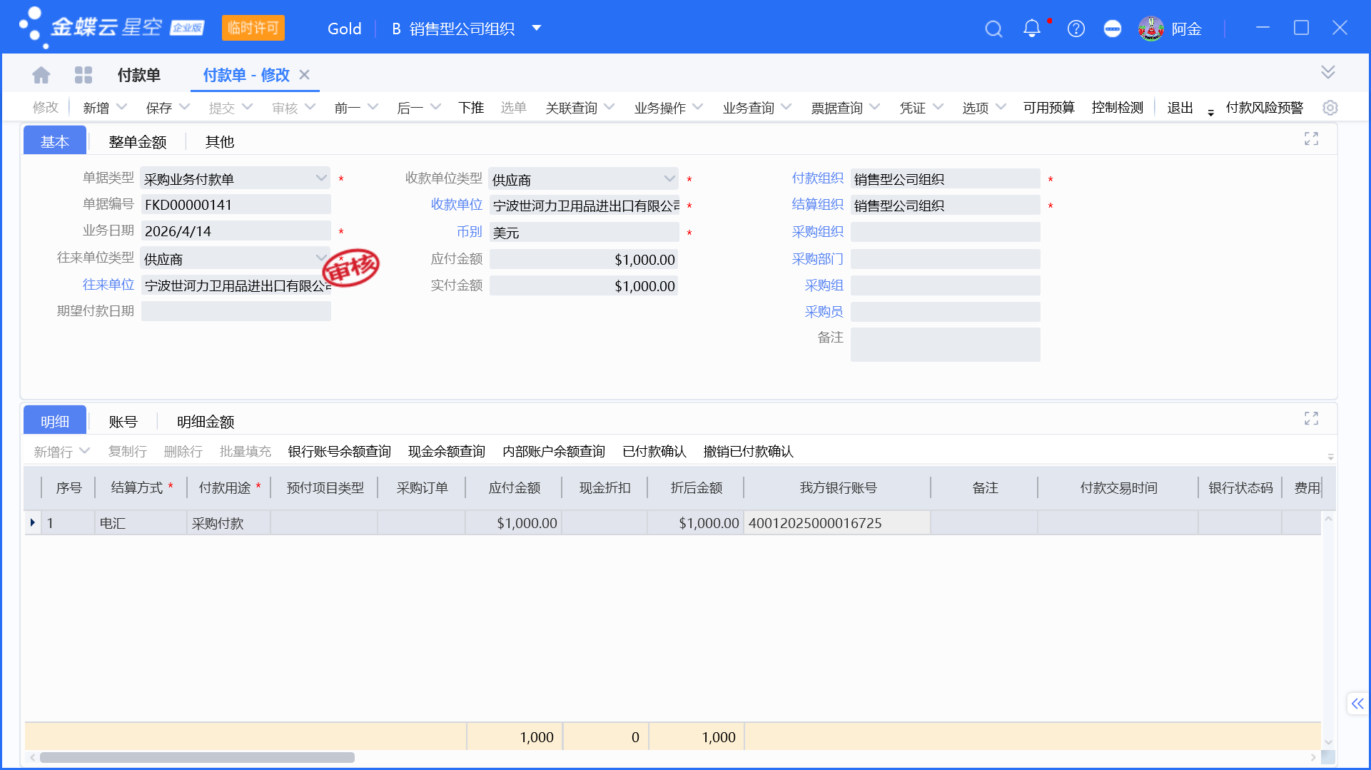 金蝶银企付款常见使用场景详解