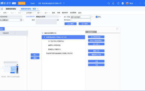 预算管理操作步骤