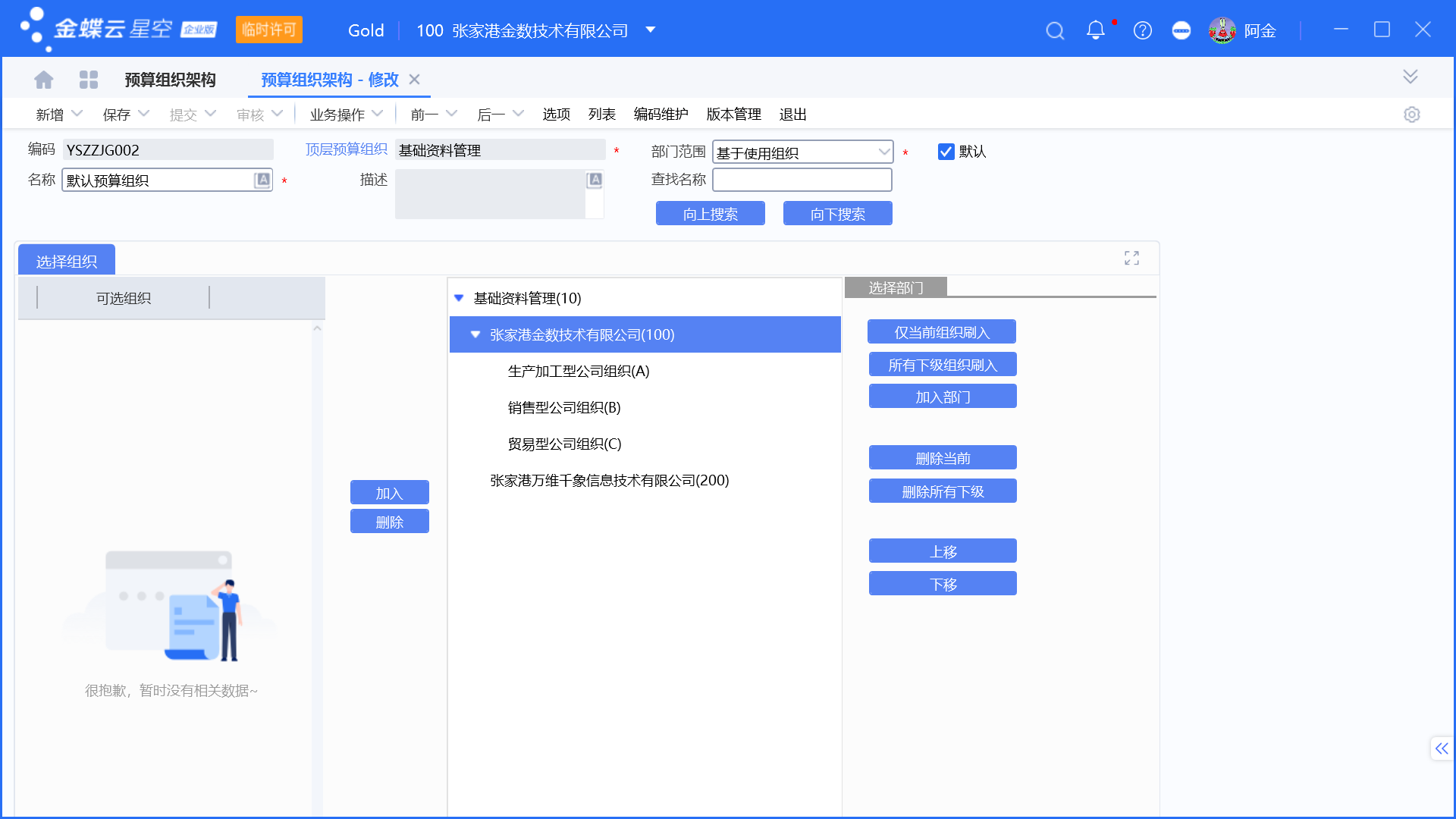 预算管理操作步骤