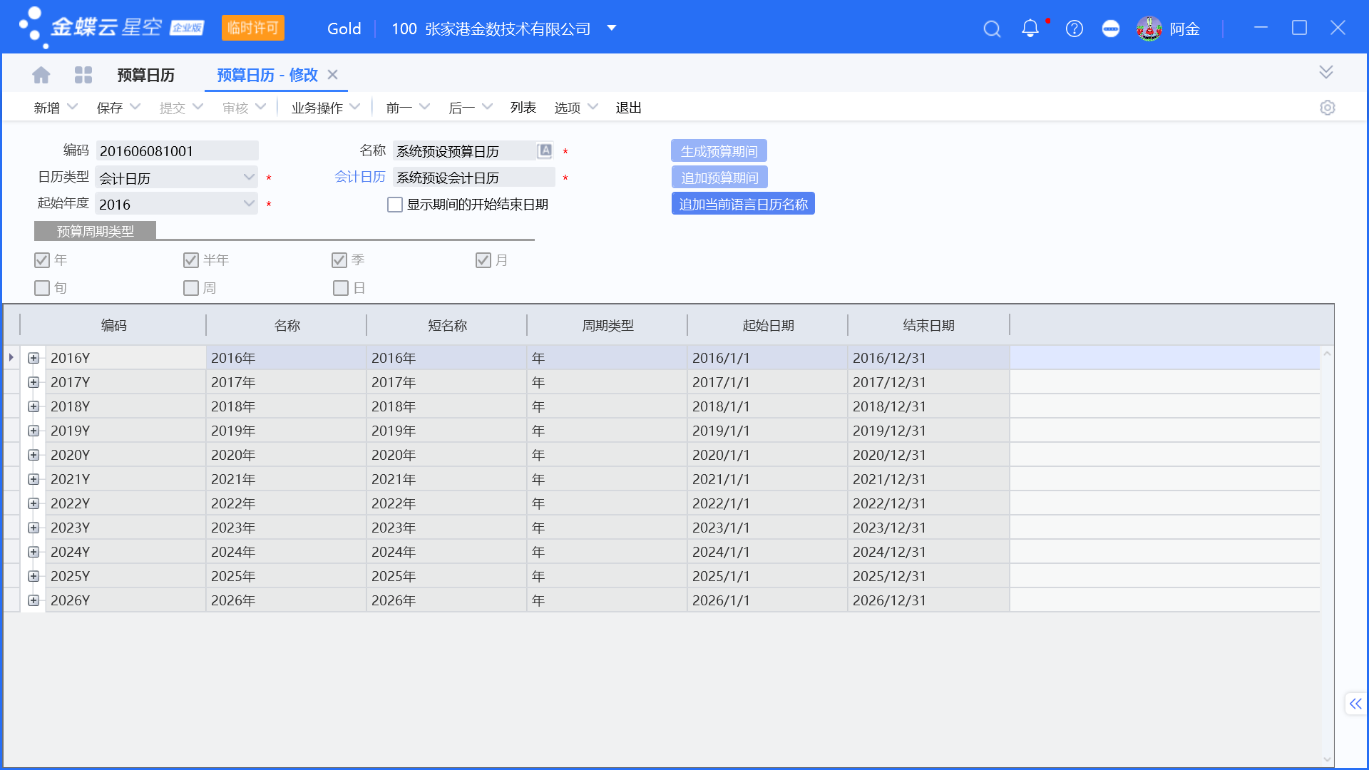 预算管理操作步骤