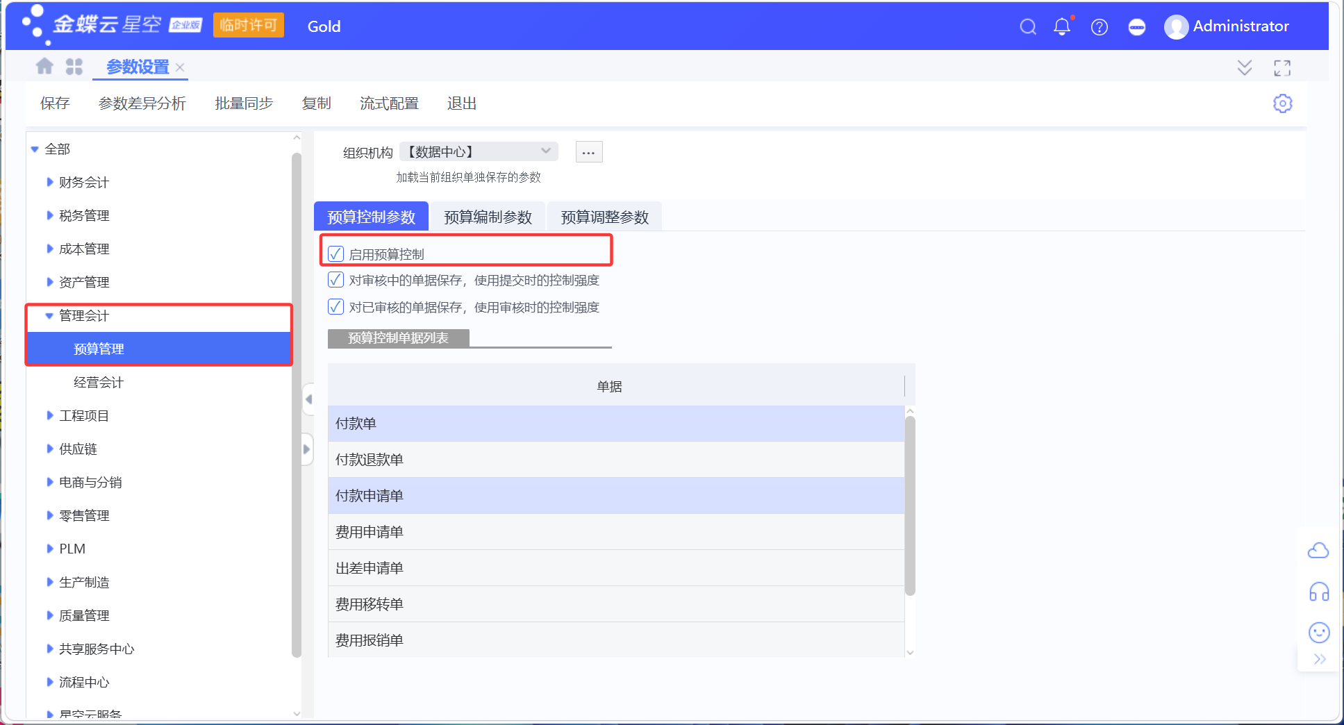 预算管理操作步骤