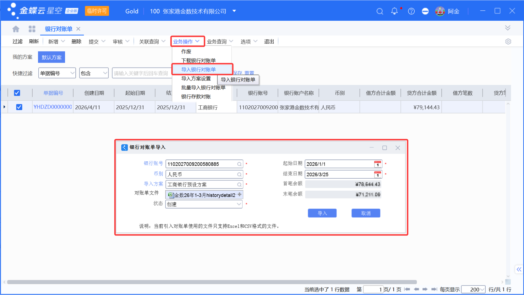 银行交易明细导入金蝶全流程详解(含常见问题解决)