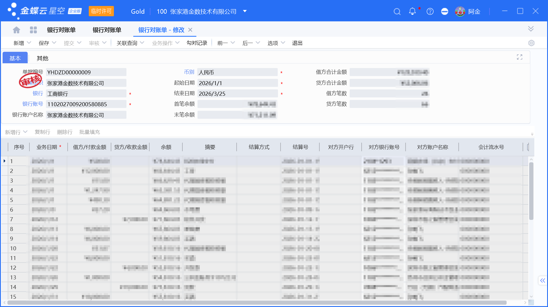 银行交易明细导入金蝶全流程详解(含常见问题解决)