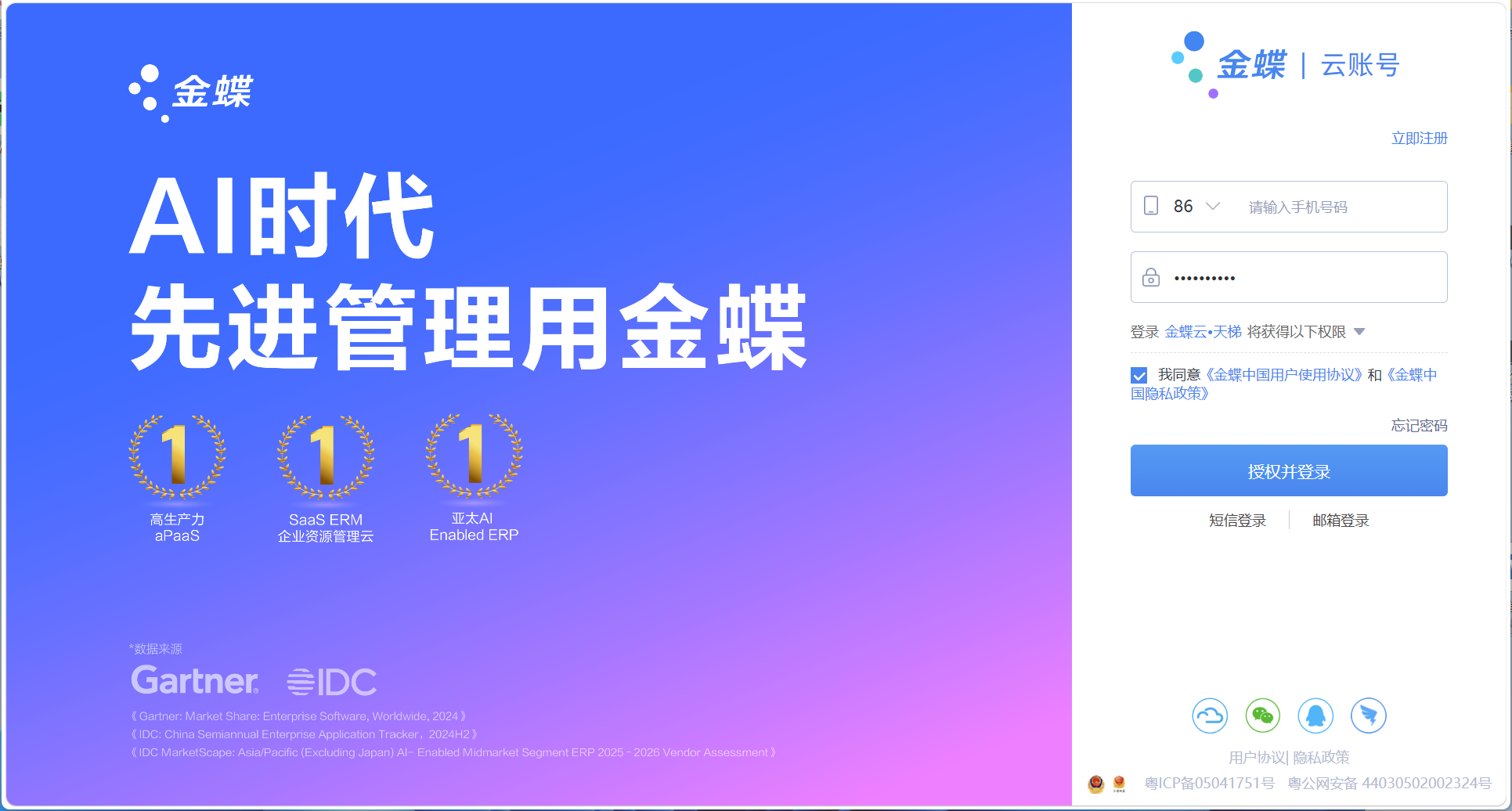 金蝶公有云如何安装补丁包-金蝶天梯安装补丁包