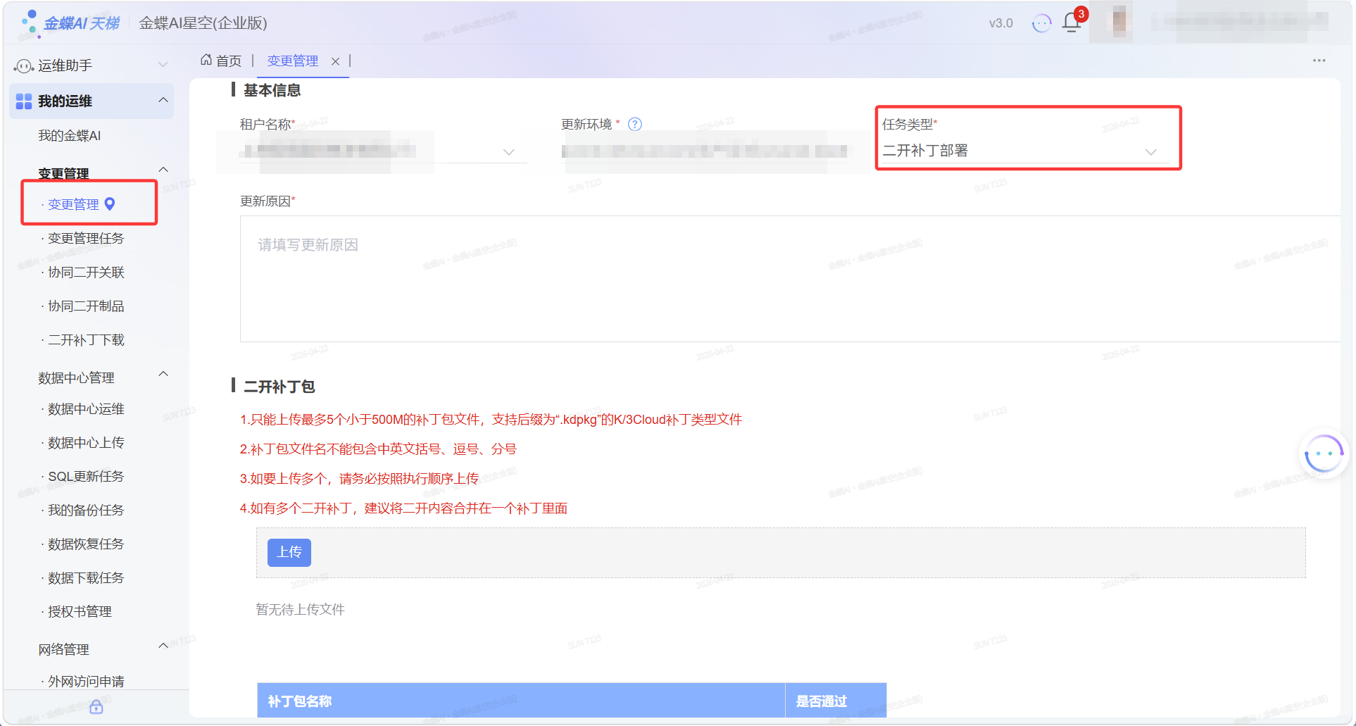 金蝶公有云如何安装补丁包-金蝶天梯安装补丁包