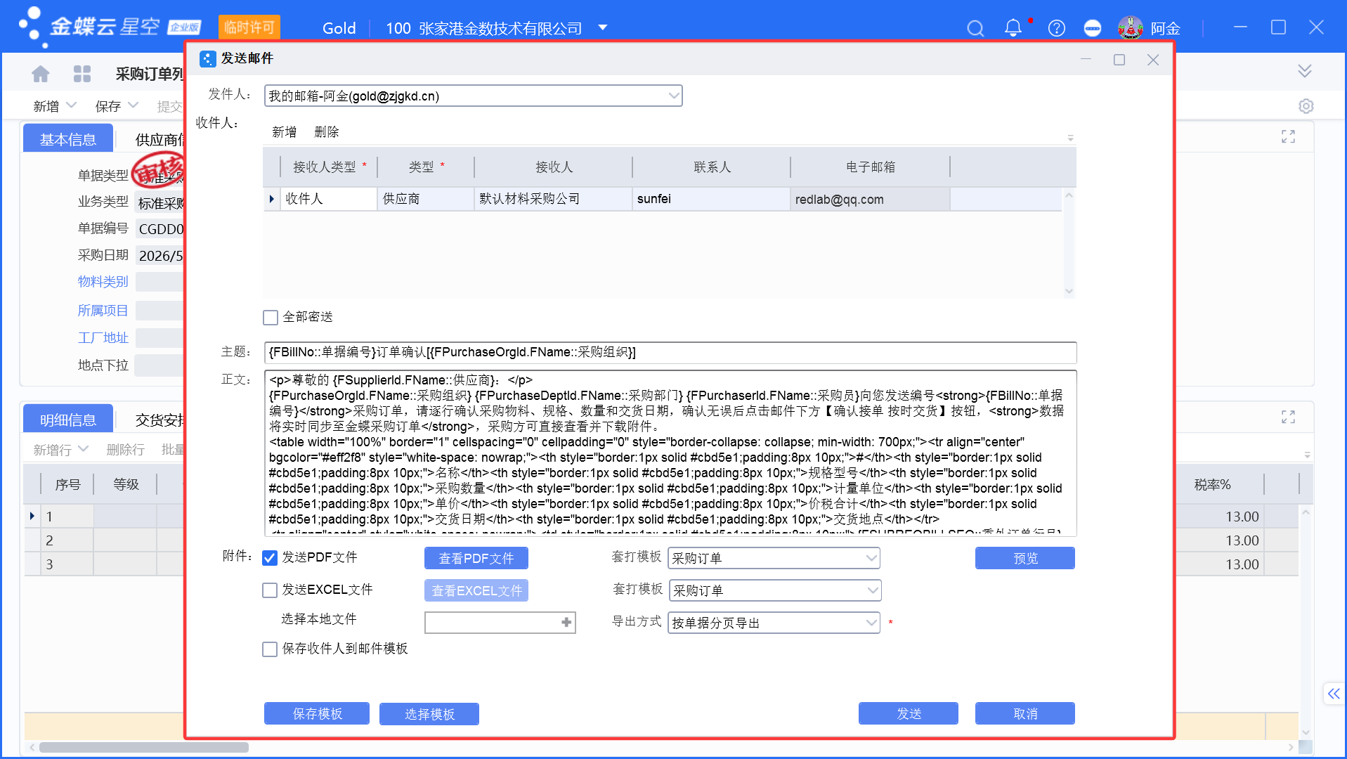 采购订单发供应商及邮件确认流程演示