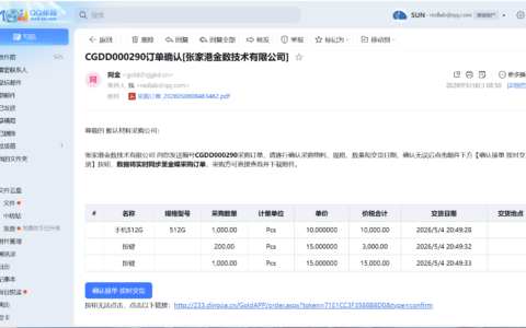 采购订单发供应商及邮件确认流程演示