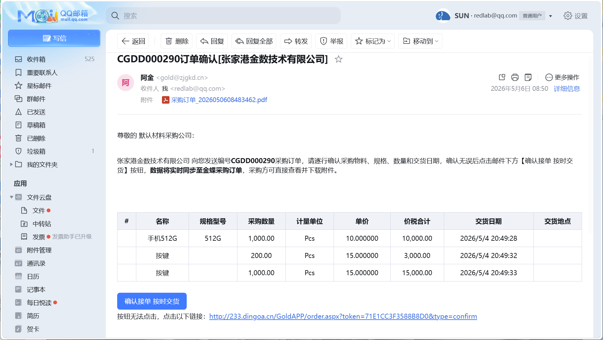 采购订单发供应商及邮件确认流程演示