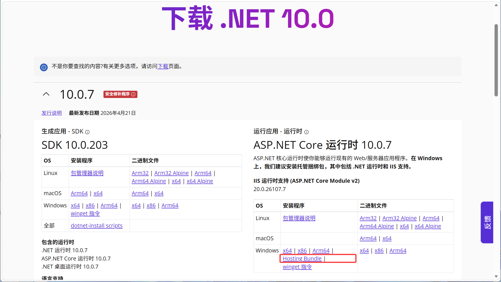 IIS上部署ASP.NET Core：安装托管捆绑包步骤