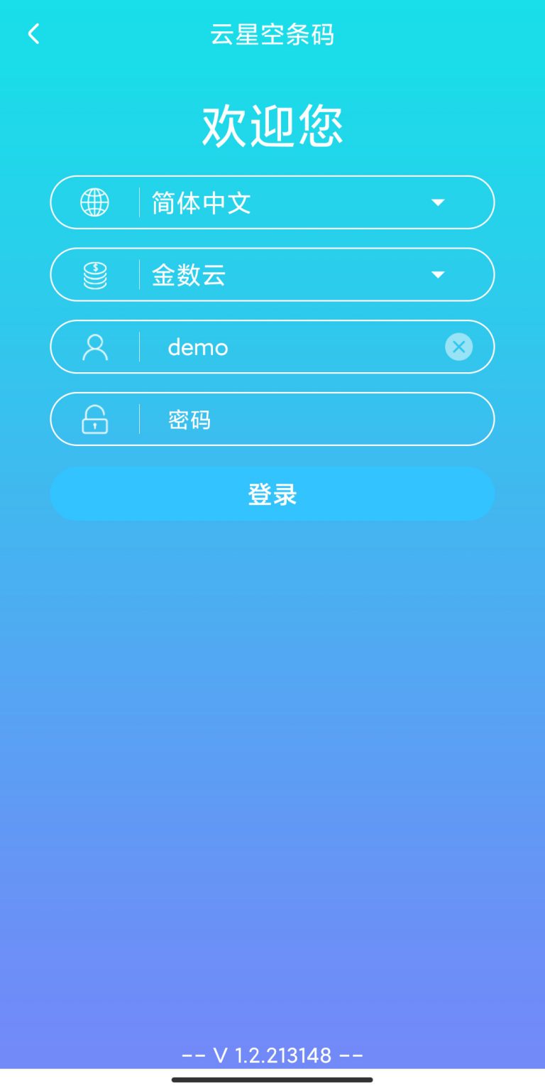 金蝶云星空移动端条码PDA安装文件下载地址