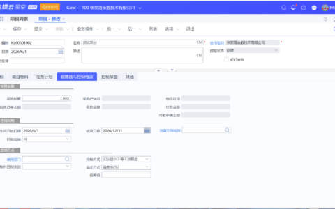 金蝶项目管理：共耗材料与低值易耗品的预算控制