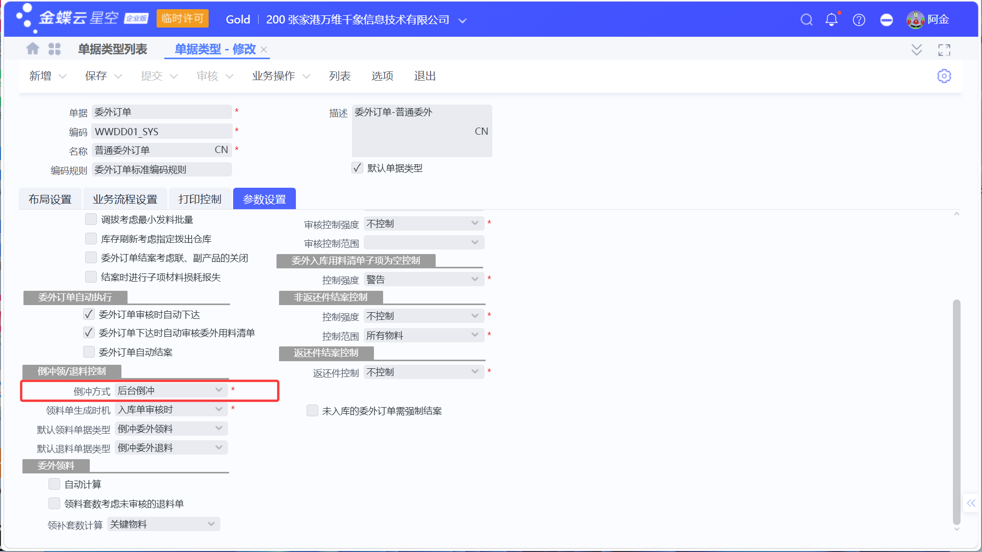 倒冲领料介绍