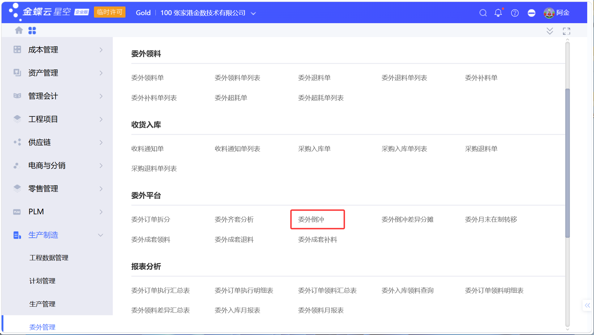 倒冲领料介绍