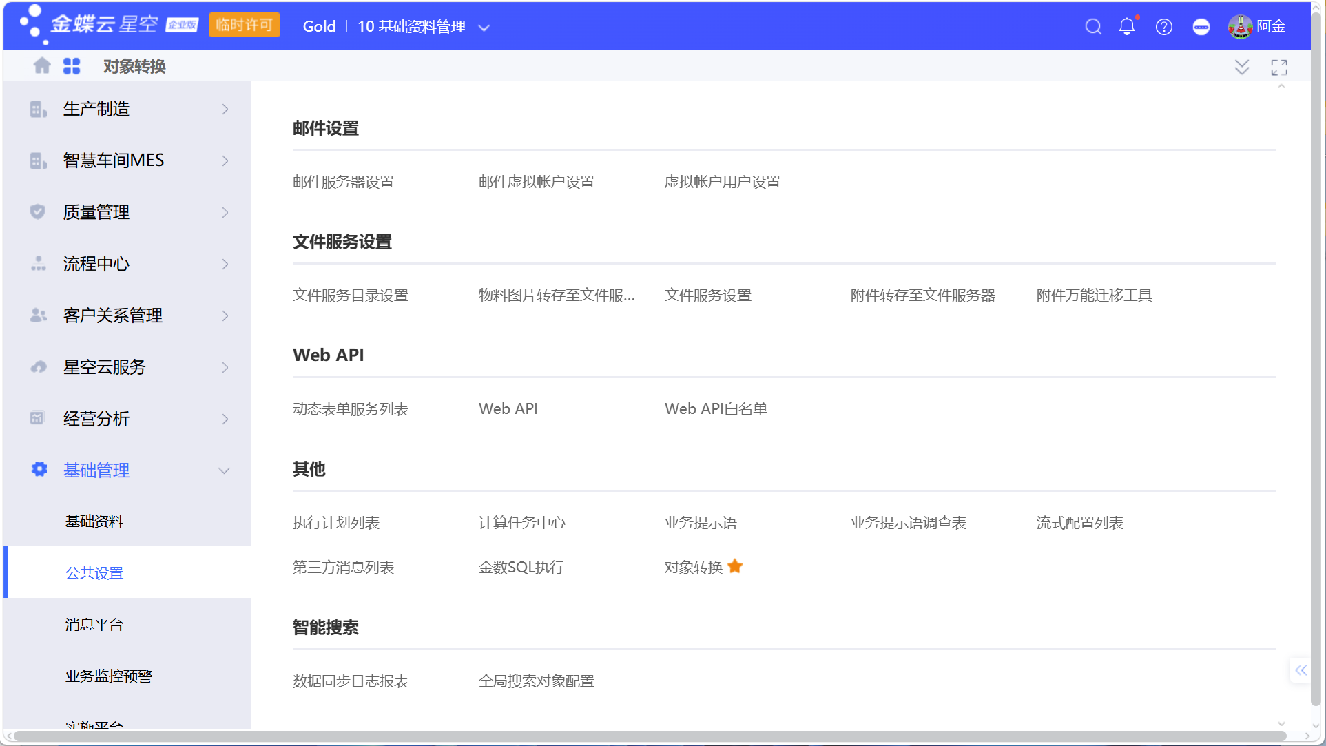 金蝶云星空与医疗TrakCare系统物料价目表同步指南