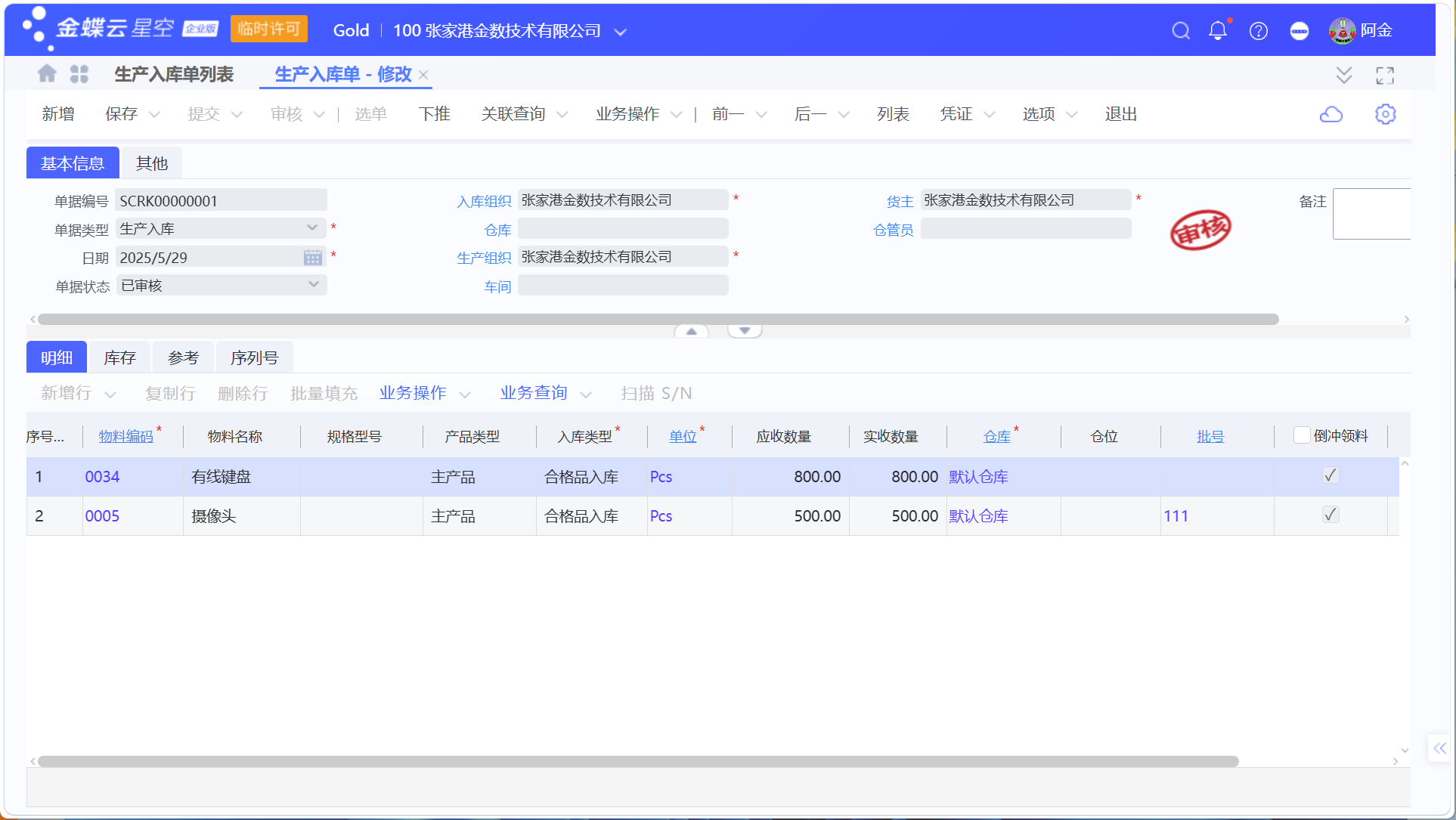 模具工作量统计操作指南