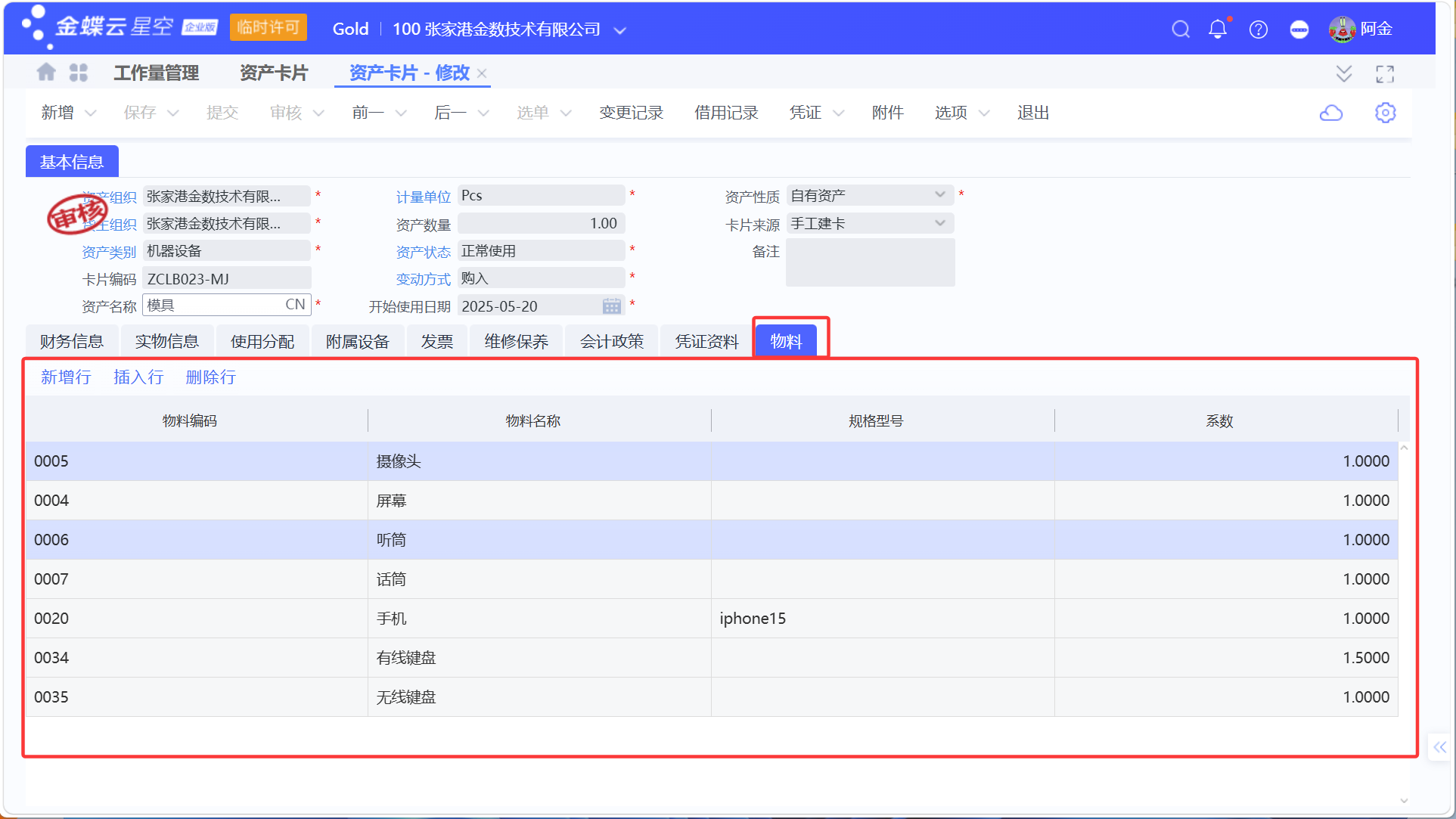 模具工作量统计操作指南