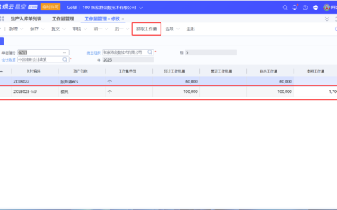 模具工作量统计操作指南