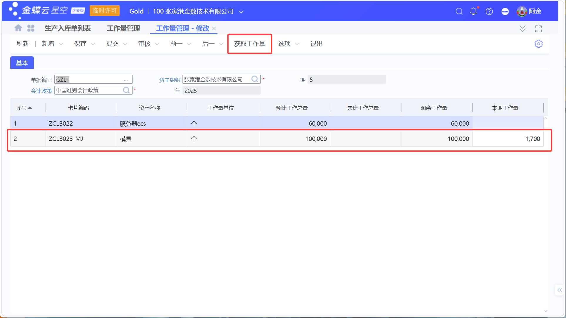 模具工作量统计操作指南