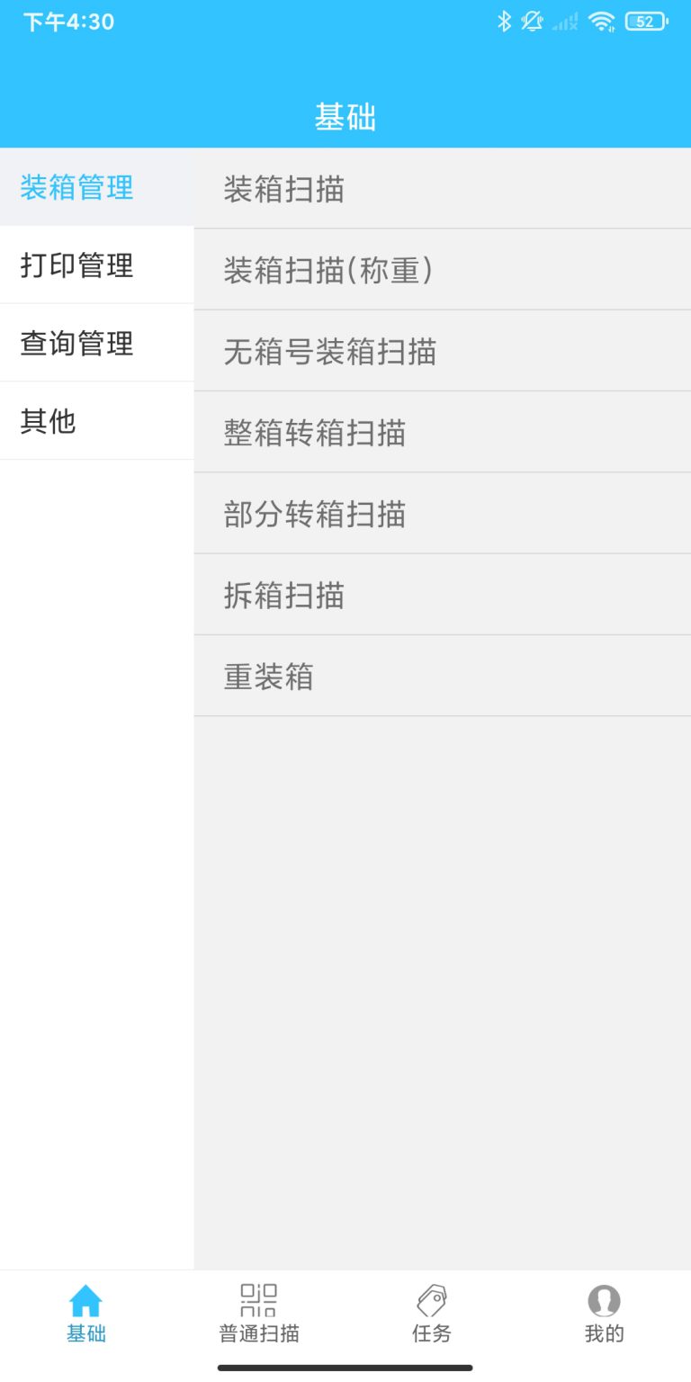 金蝶云星空移动端条码PDA安装文件下载地址