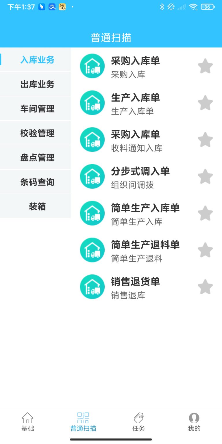 金蝶云星空移动端条码PDA安装文件下载地址