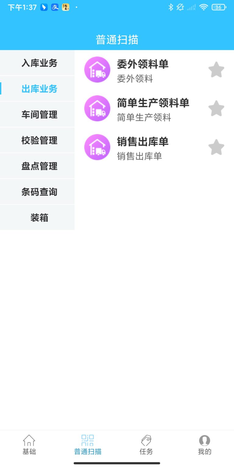 金蝶云星空移动端条码PDA安装文件下载地址