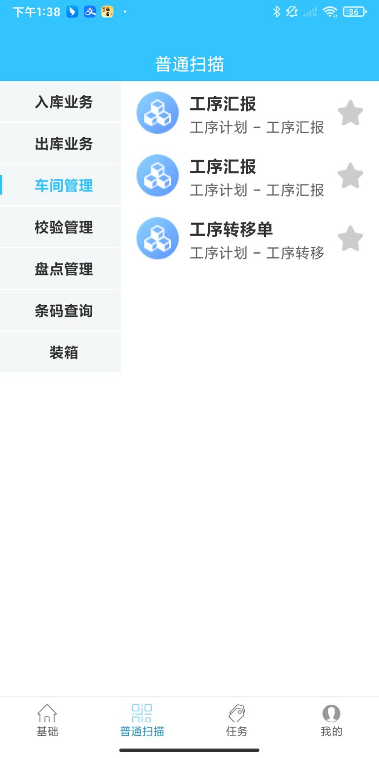 金蝶云星空移动端条码PDA安装文件下载地址
