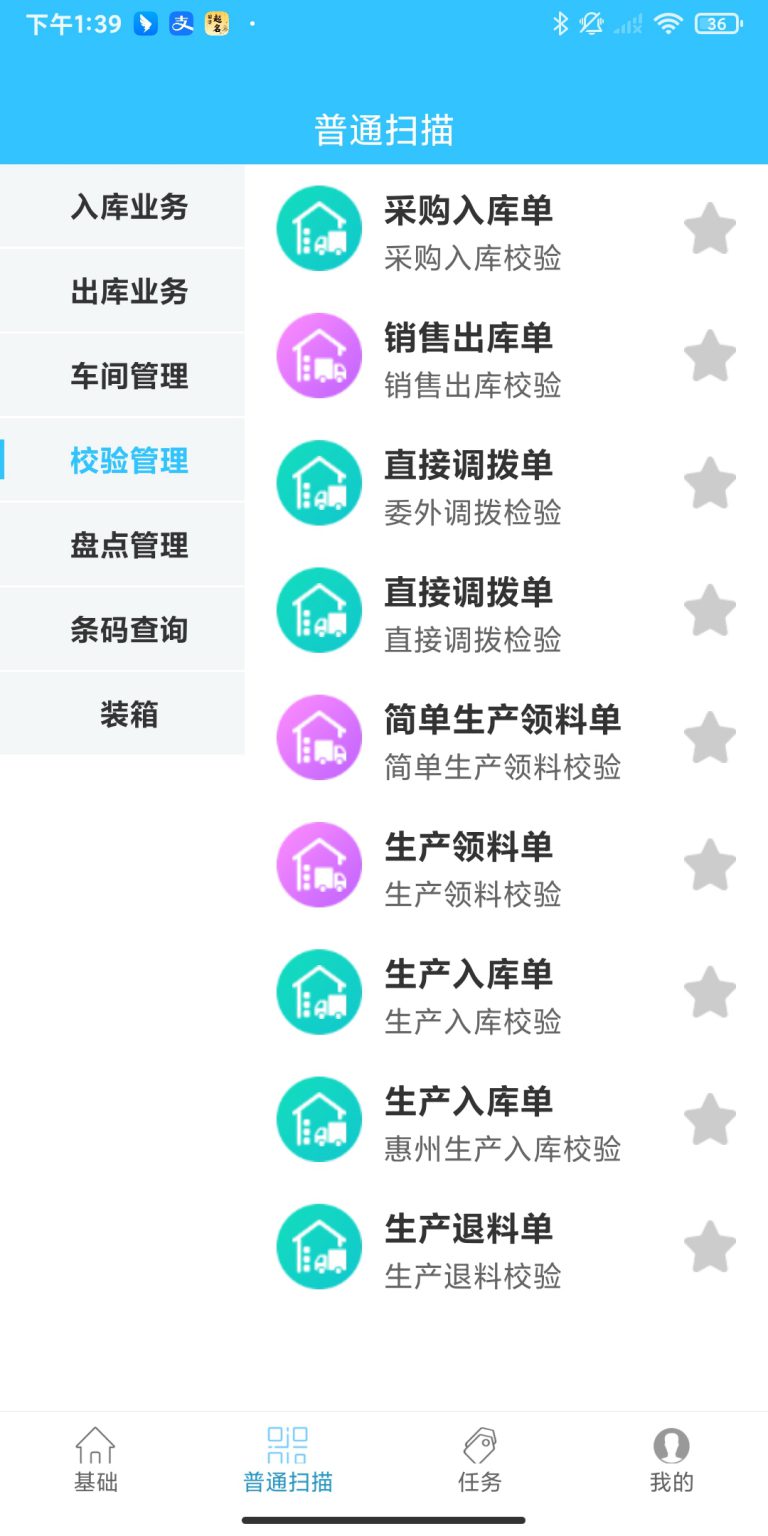 金蝶云星空移动端条码PDA安装文件下载地址