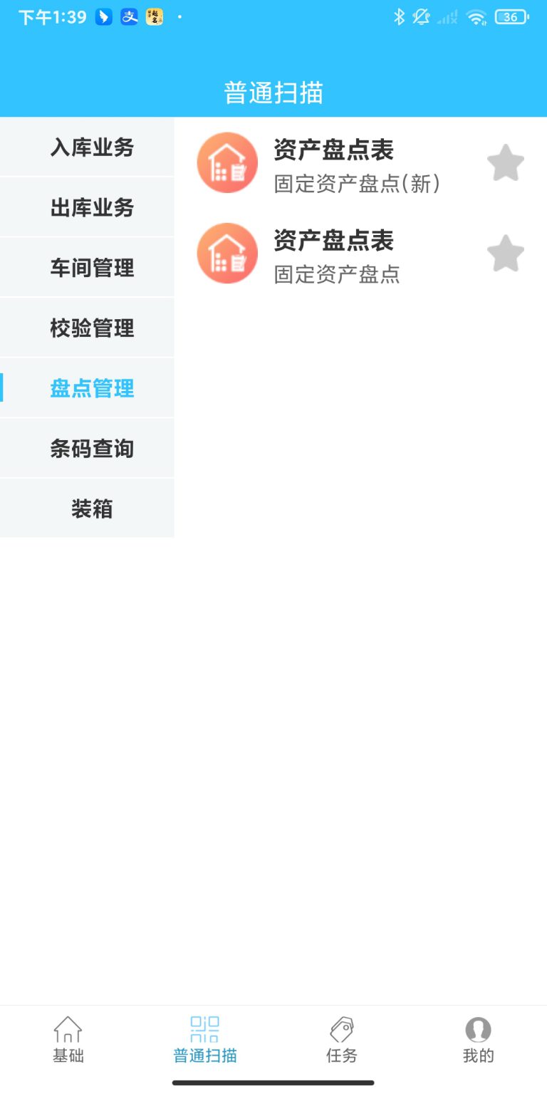 金蝶云星空移动端条码PDA安装文件下载地址