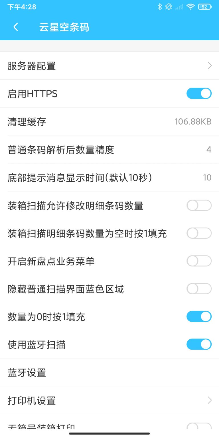金蝶云星空移动端条码PDA安装文件下载地址