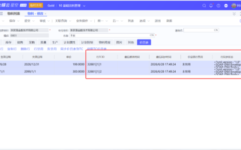 金蝶云星空与医疗TrakCare系统物料价目表同步指南