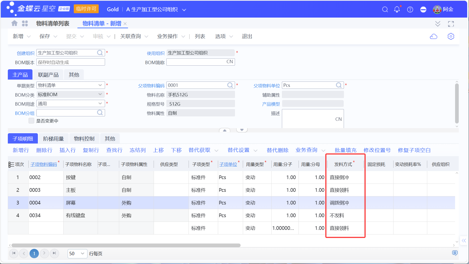 倒冲领料介绍