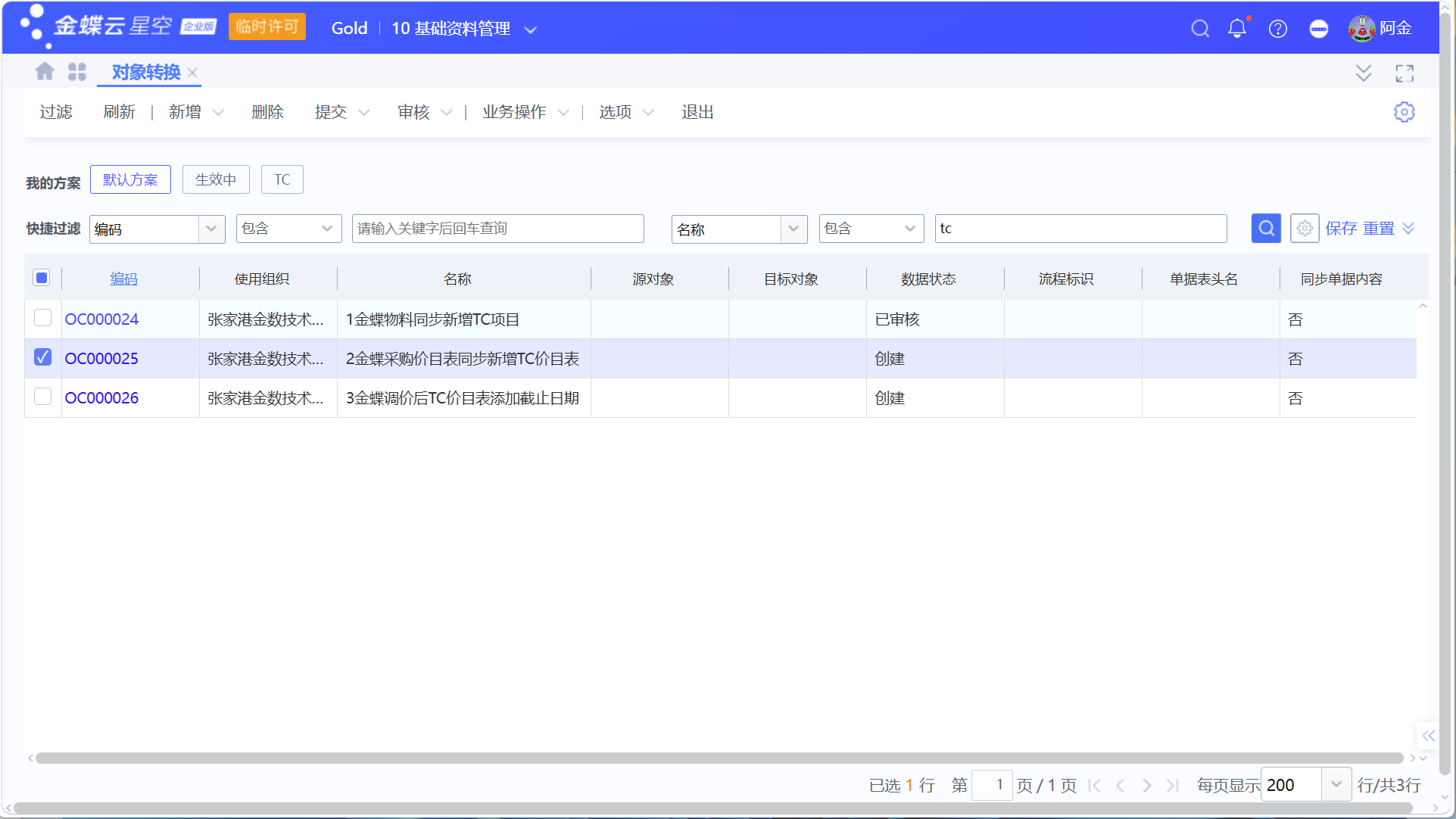 金蝶云星空与医疗TrakCare系统物料价目表同步指南