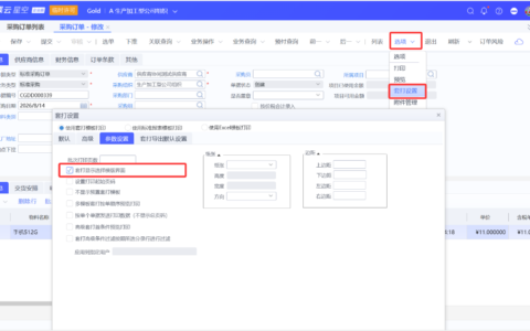 打印时显示可选打印模板设置