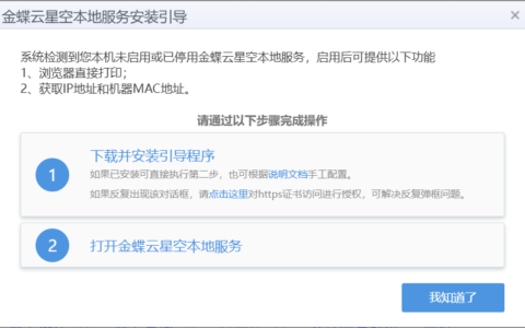 星空网页版打印反复弹窗？一招解决本地服务提示