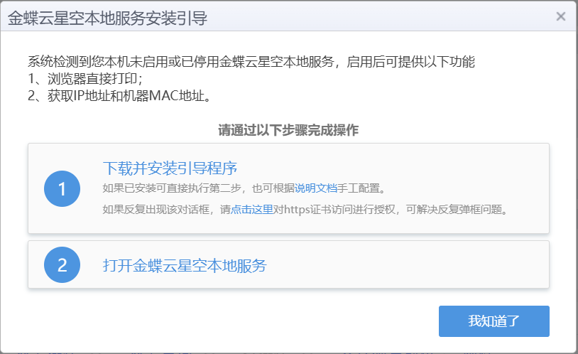 星空网页版打印反复弹窗？一招解决本地服务提示