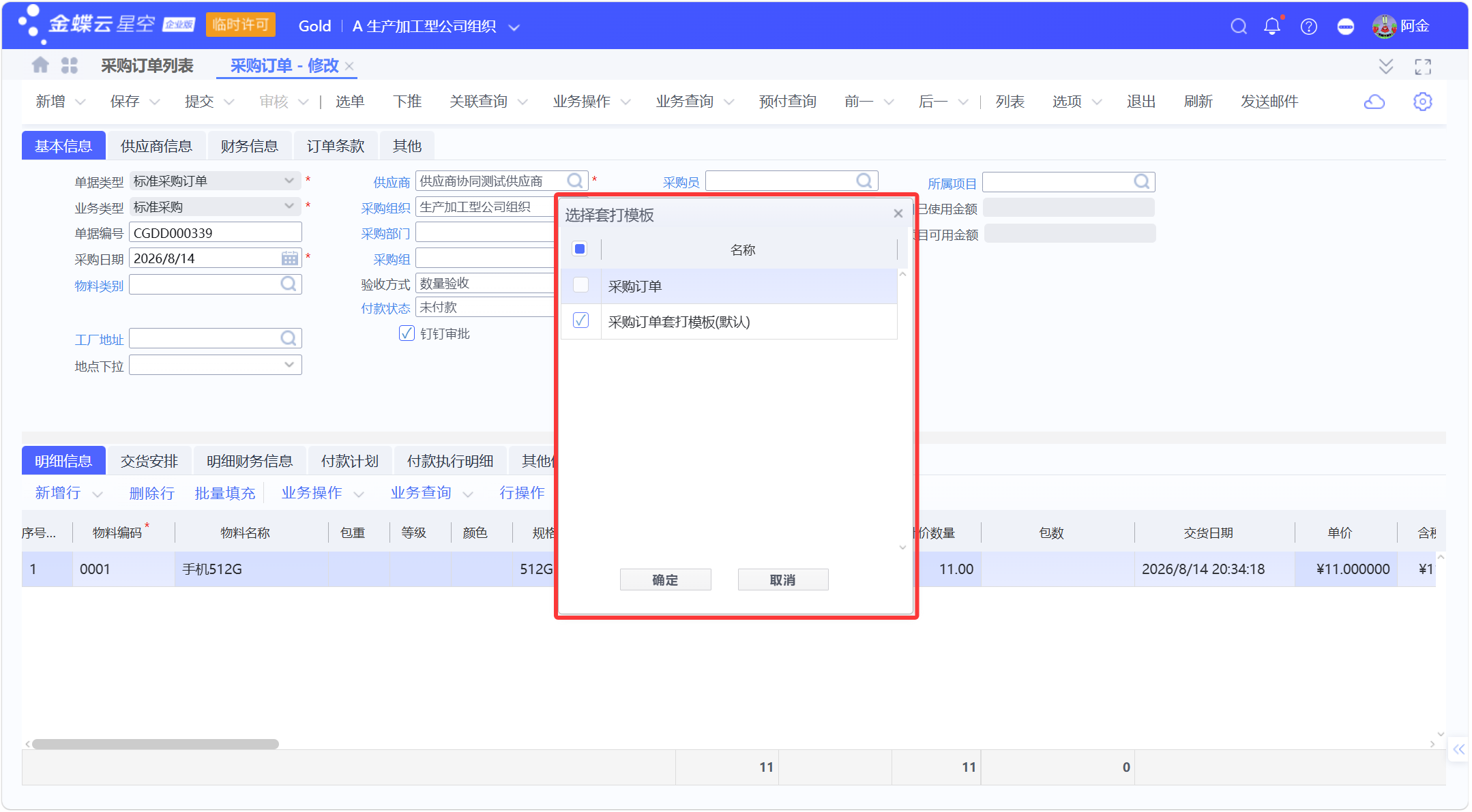 打印时显示可选打印模板设置