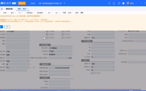 金蝶系统从WMS同步物料单位换算关系操作步骤