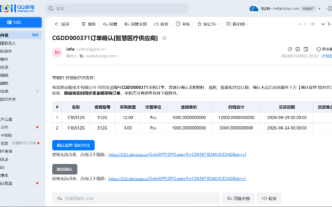 供应商订单确认操作指南（SCM系统）