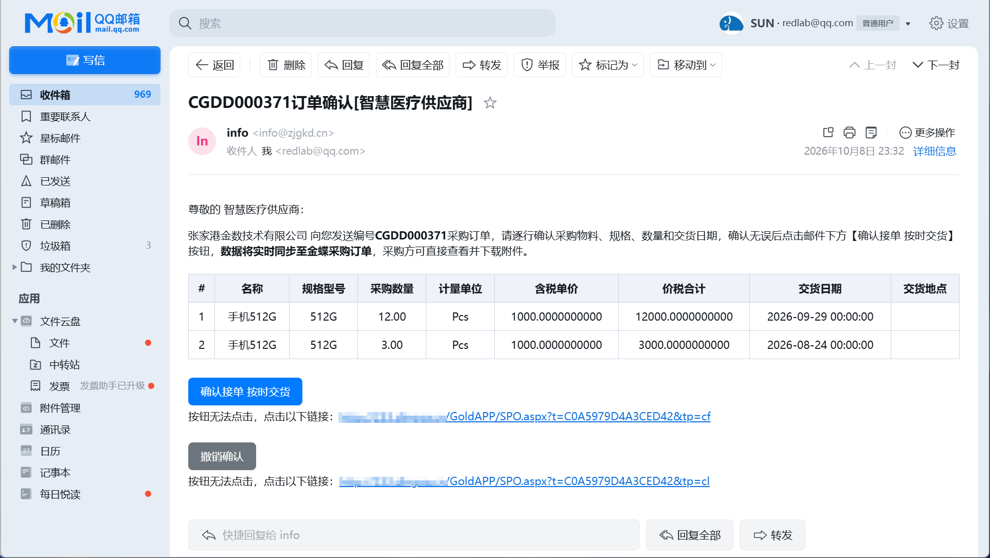 供应商订单确认操作指南(SCM系统)
