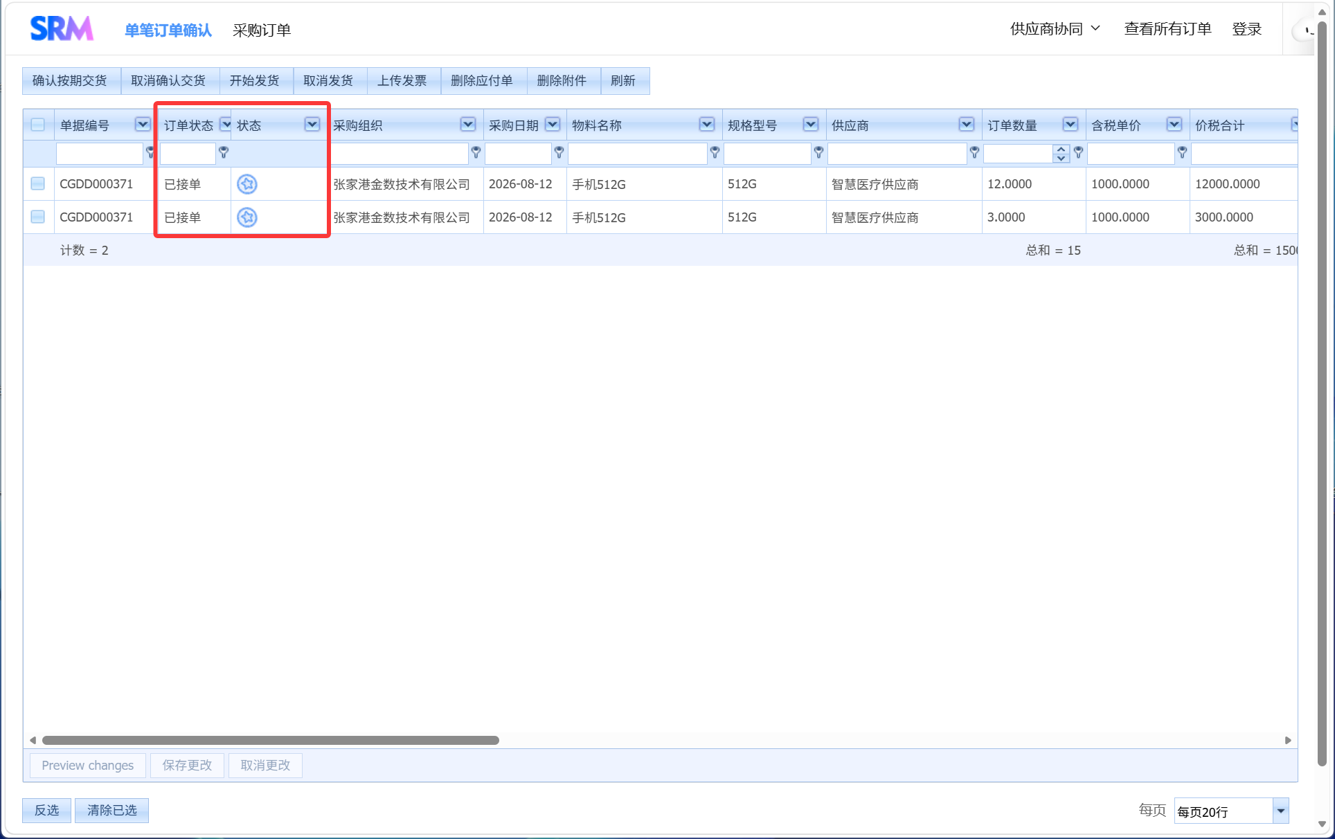 供应商订单确认操作指南(SCM系统)