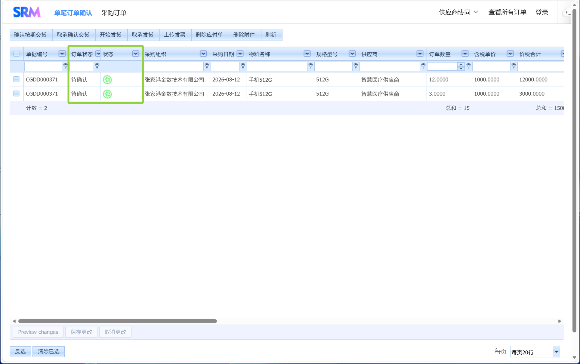 供应商订单确认操作指南(SCM系统)