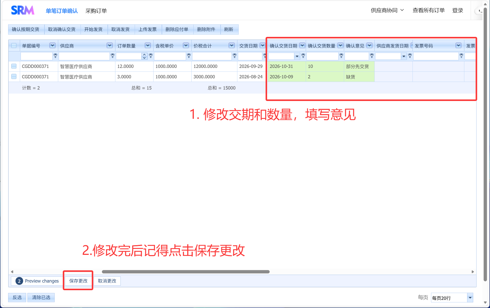 供应商订单确认操作指南(SCM系统)