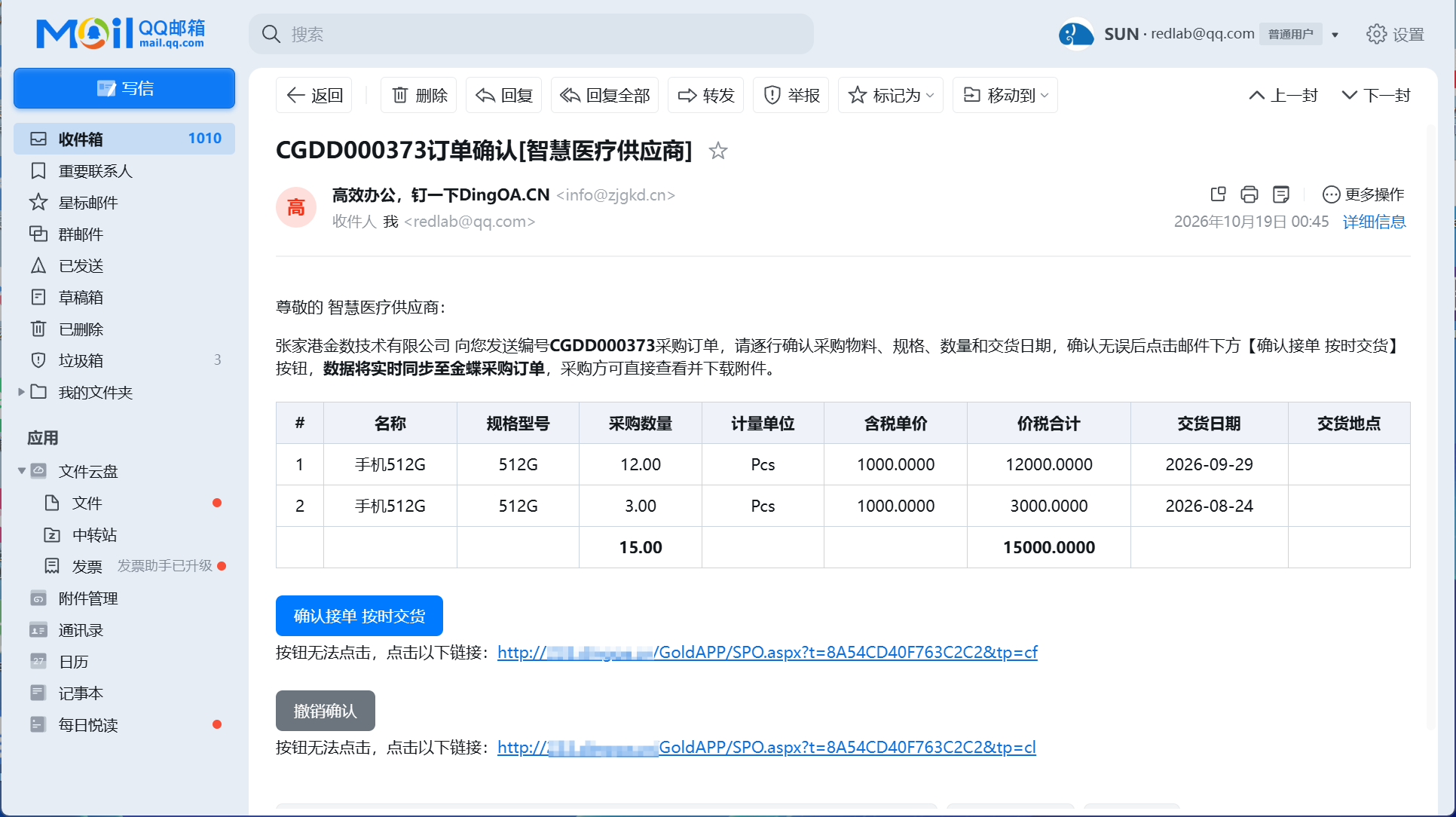 供应商订单确认操作指南（SCM系统）