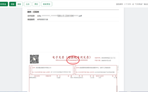 金蝶中如何批量打印应付单发票与凭证附件（含单据号）