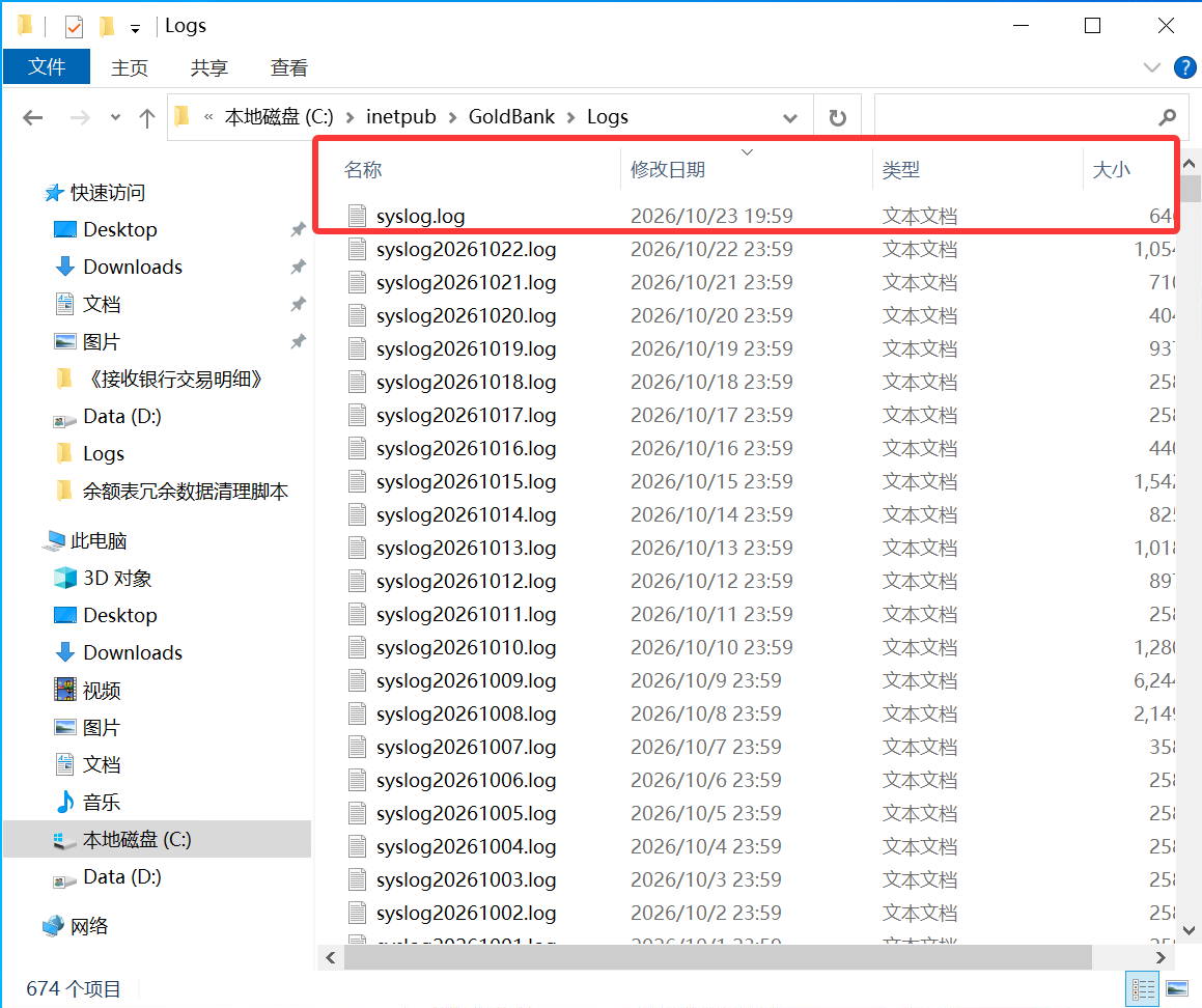 如何查看和拷贝银企交易日志